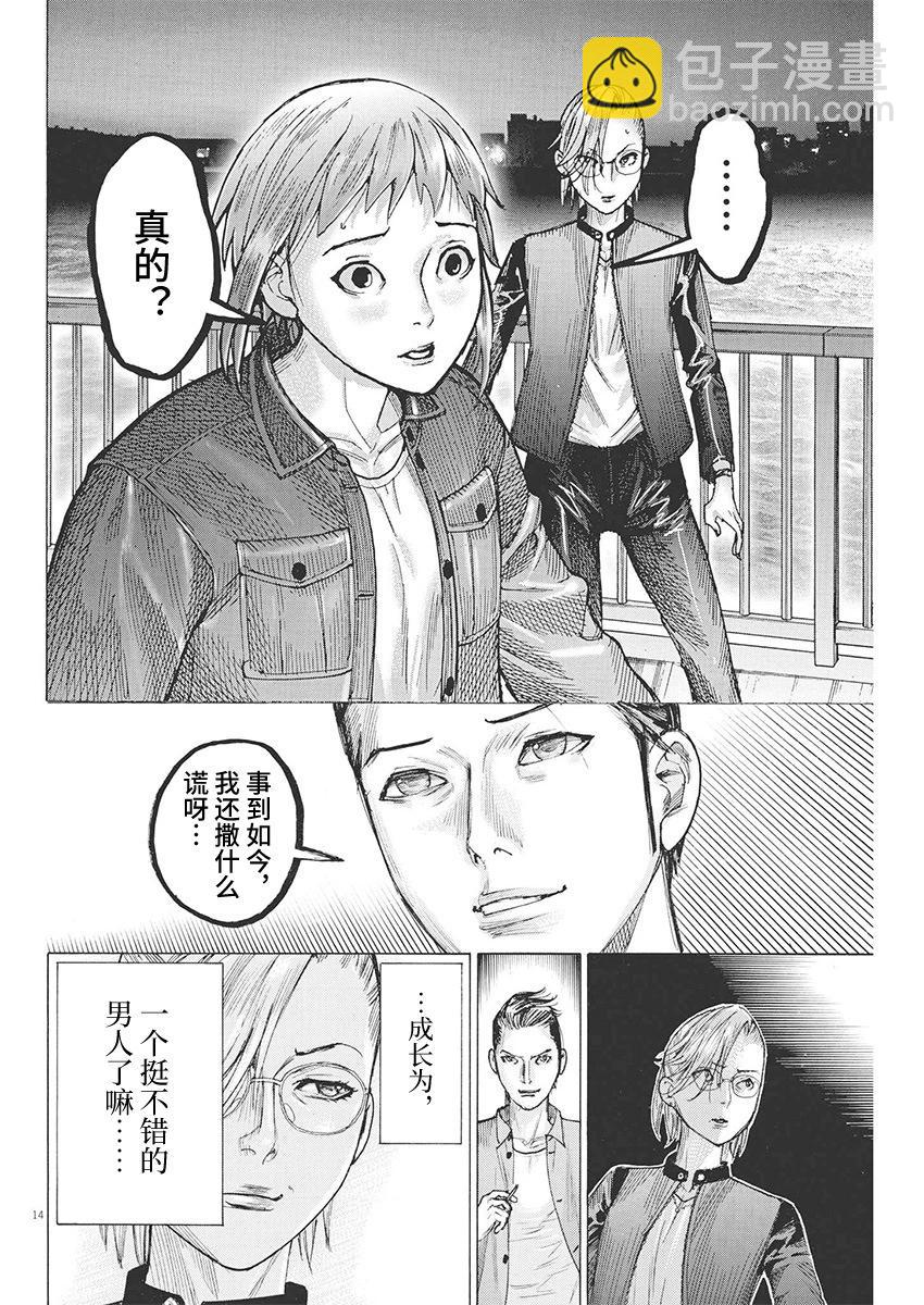 夏目新的結婚 - 第88話 - 4