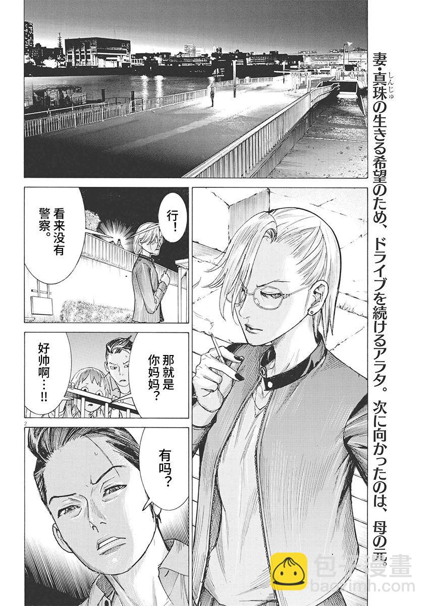 夏目新的結婚 - 第88話 - 2