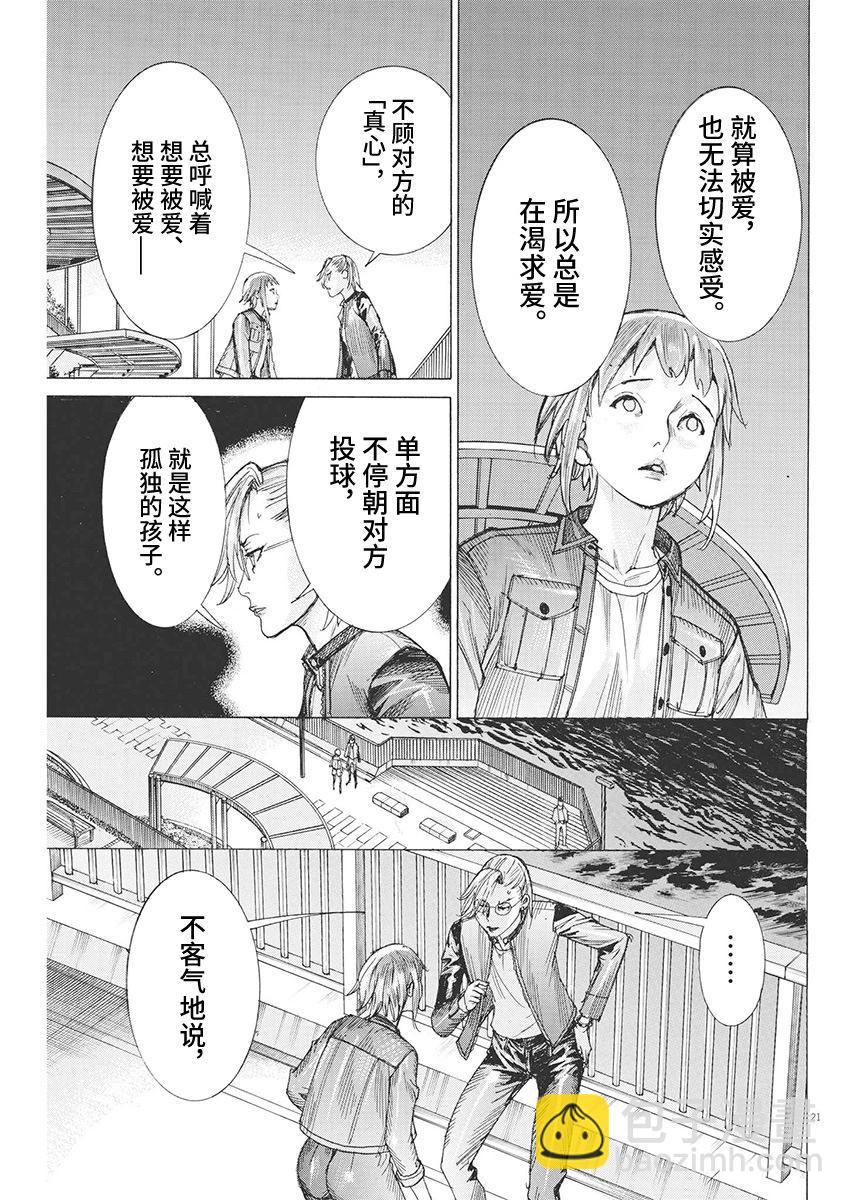 夏目新的結婚 - 第88話 - 1