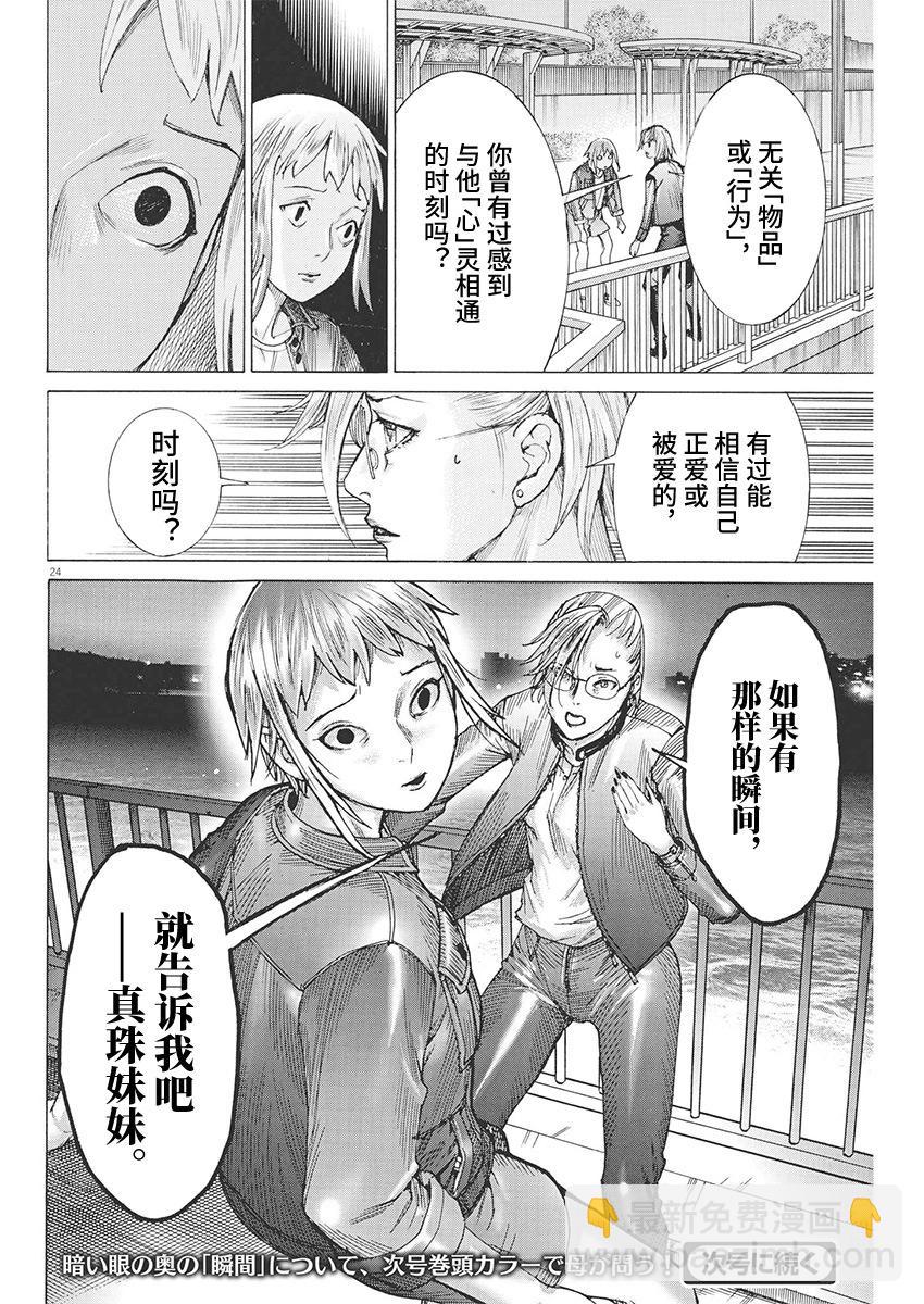 夏目新的結婚 - 第88話 - 4