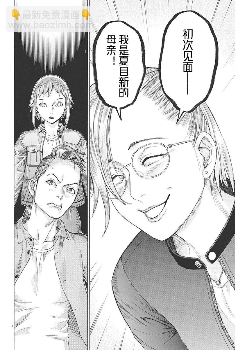 夏目新的結婚 - 第88話 - 4