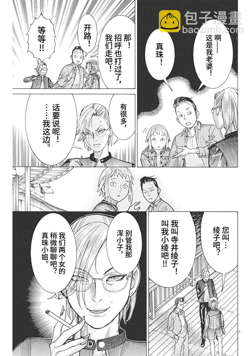 夏目新的結婚 - 第88話 - 5