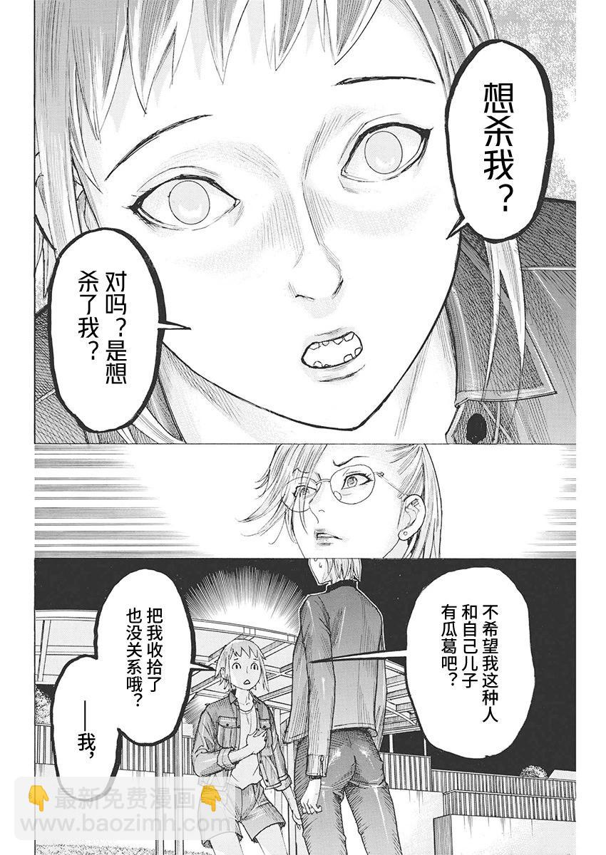 夏目新的結婚 - 第88話 - 3