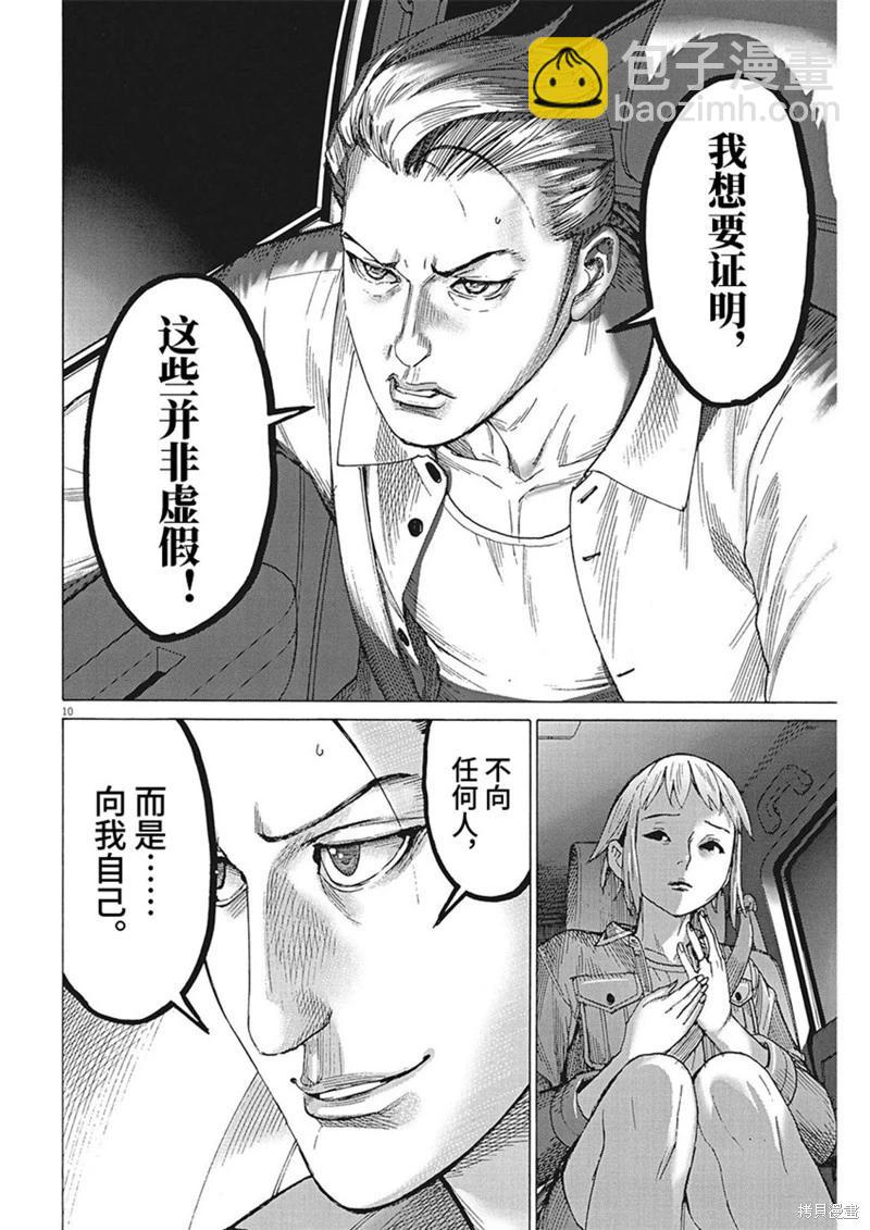 夏目新的結婚 - 第90話 - 5