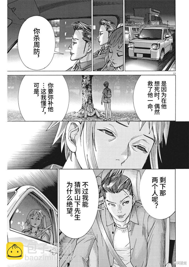 夏目新的結婚 - 第90話 - 3