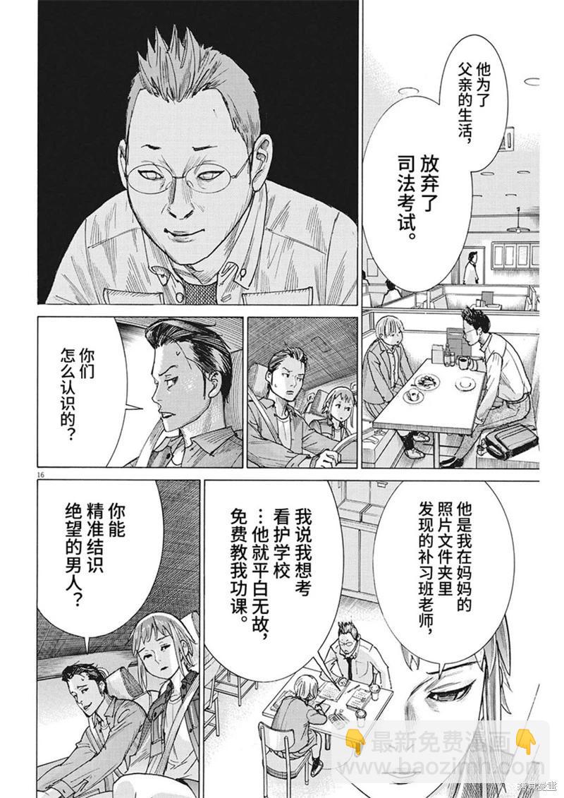 夏目新的結婚 - 第90話 - 1