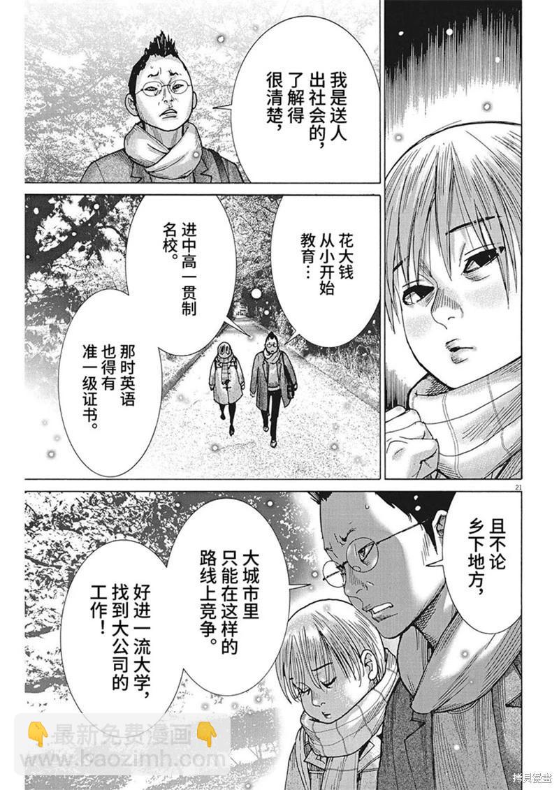夏目新的結婚 - 第90話 - 1