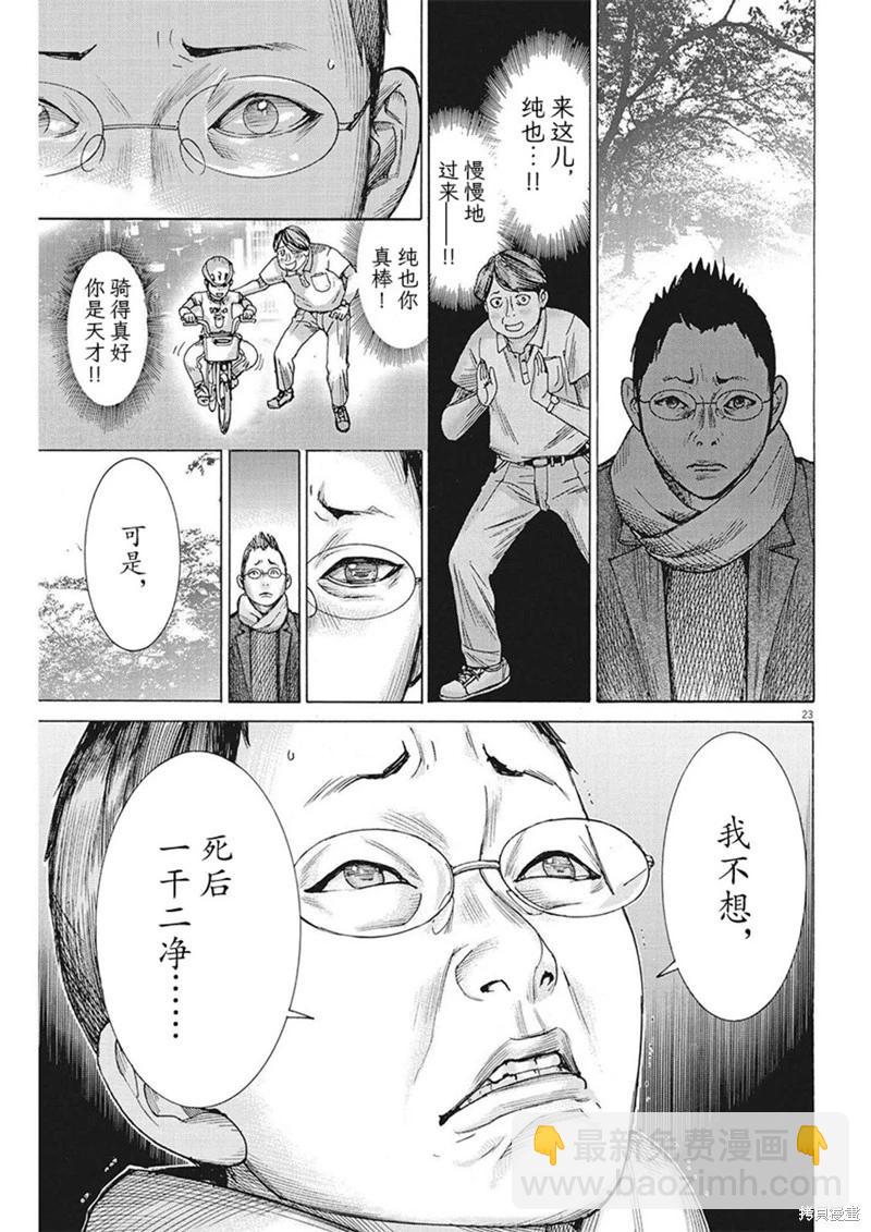 夏目新的結婚 - 第90話 - 3