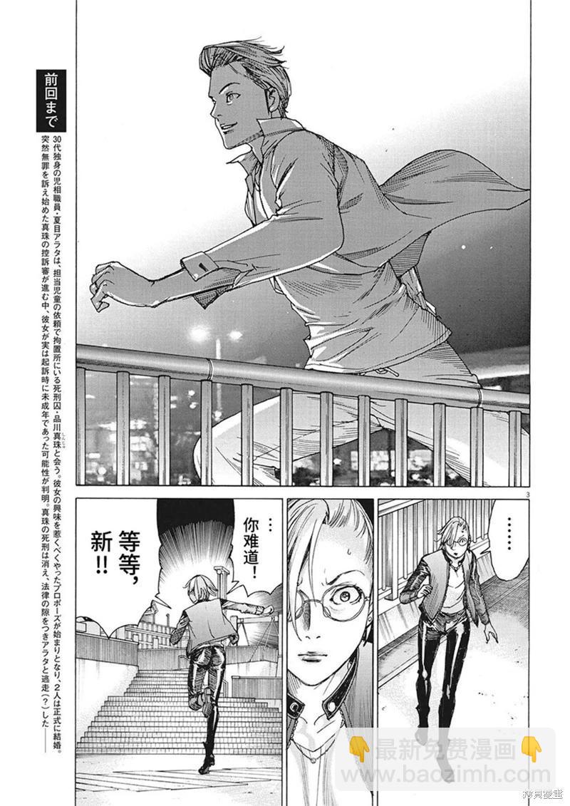 夏目新的結婚 - 第90話 - 3