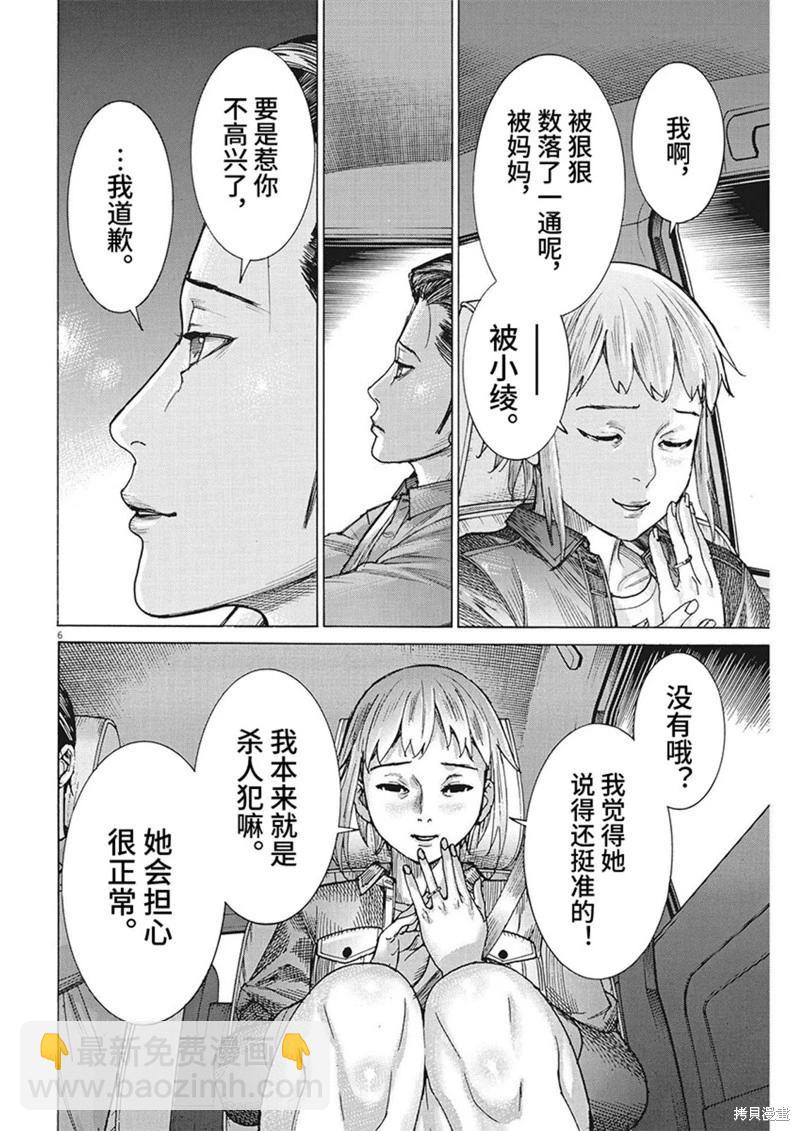 夏目新的結婚 - 第90話 - 1