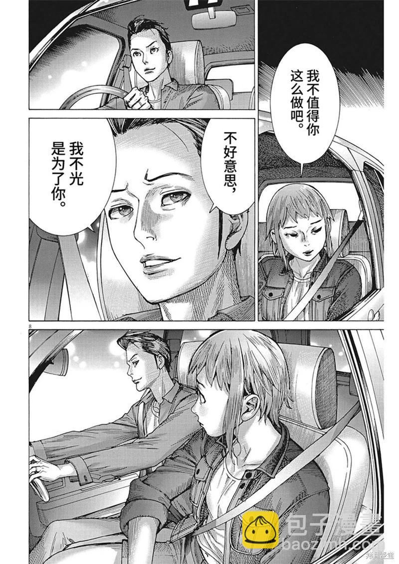 夏目新的結婚 - 第90話 - 3