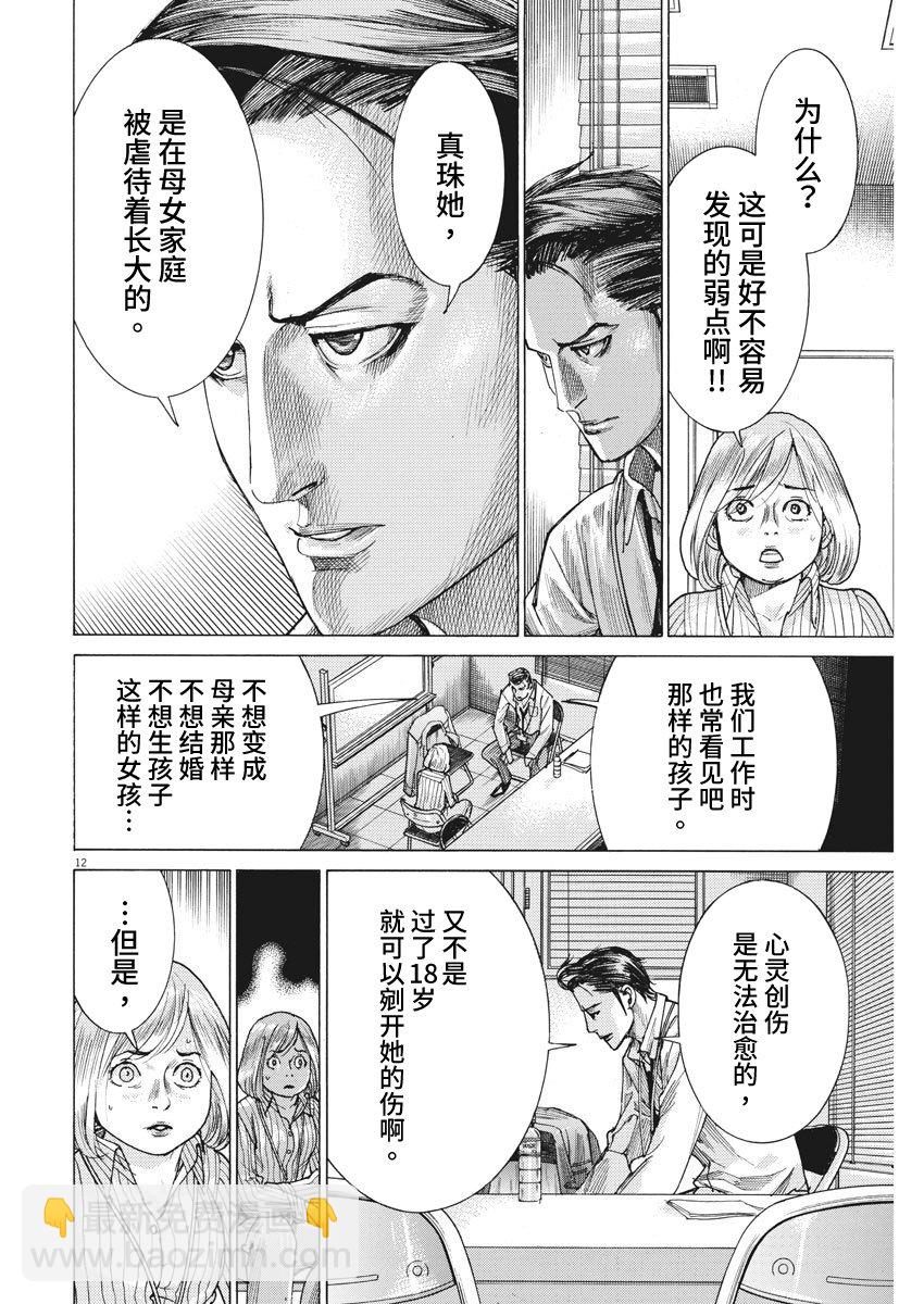夏目新的結婚 - 10話 - 1