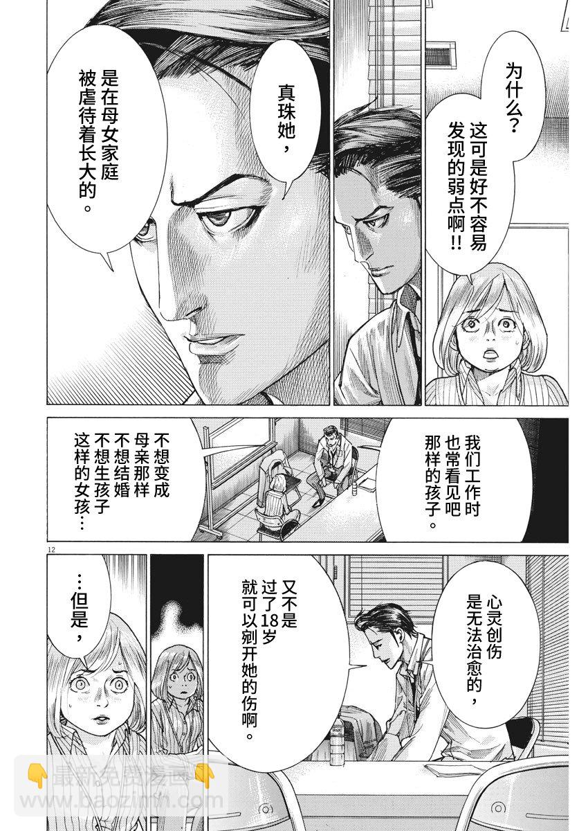 夏目新的結婚 - 10話 - 1