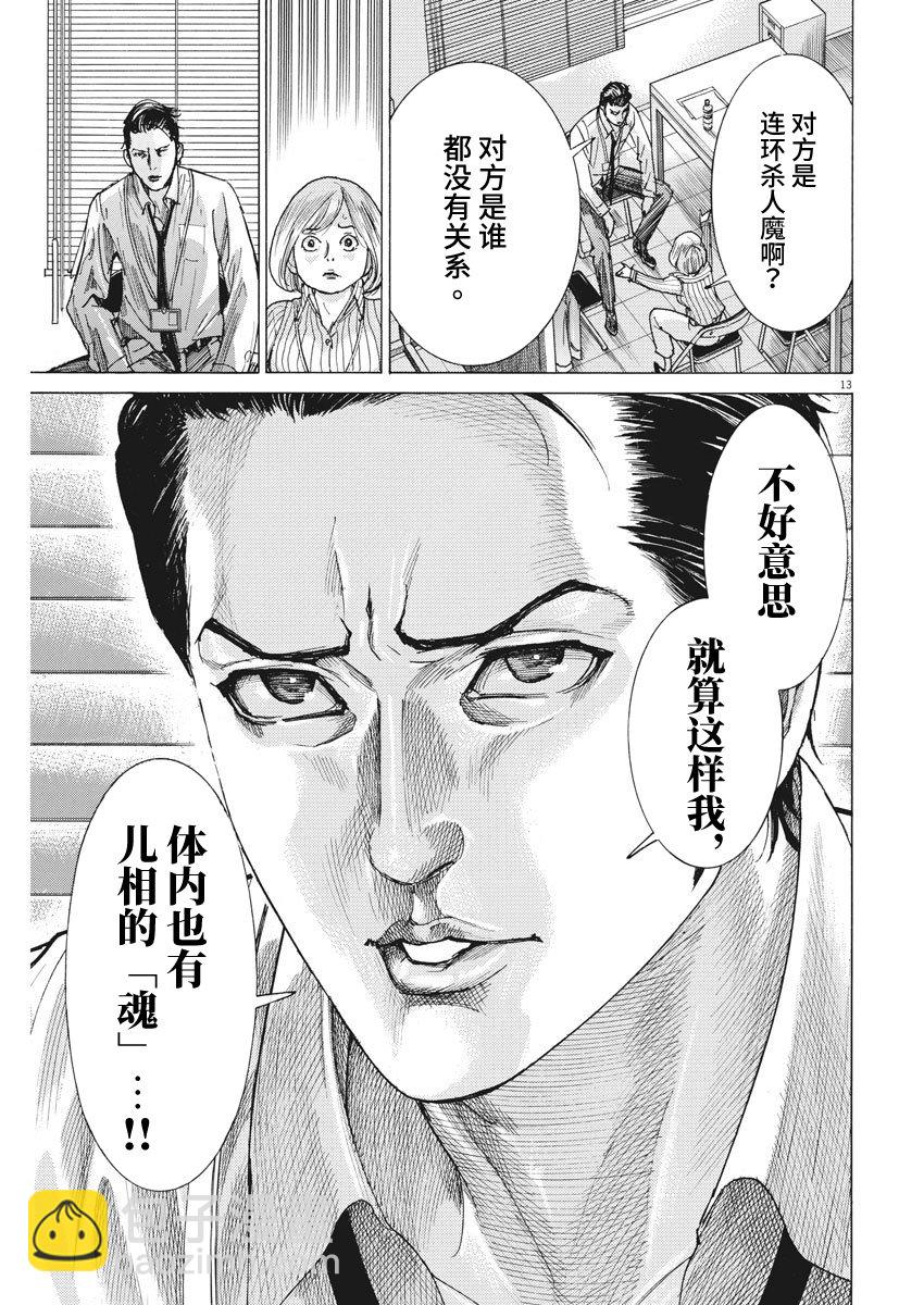 夏目新的結婚 - 10話 - 2