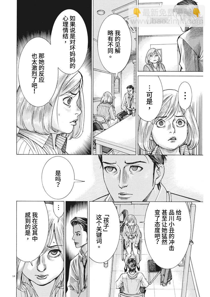 夏目新的結婚 - 10話 - 3