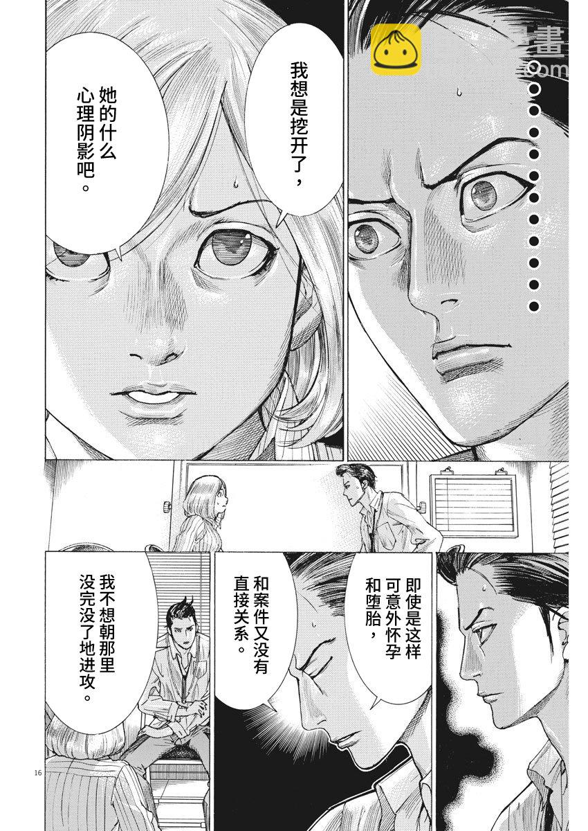 夏目新的結婚 - 10話 - 5