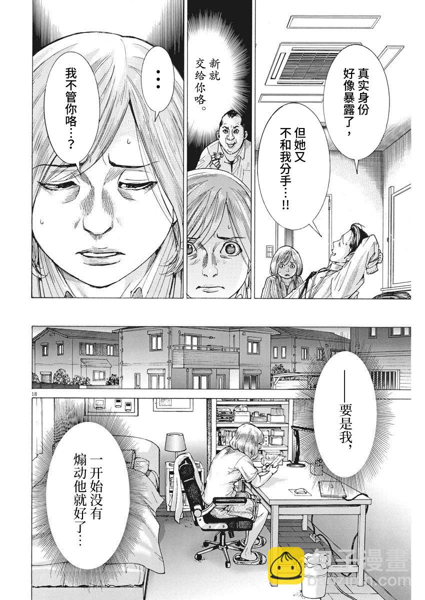 夏目新的結婚 - 10話 - 1