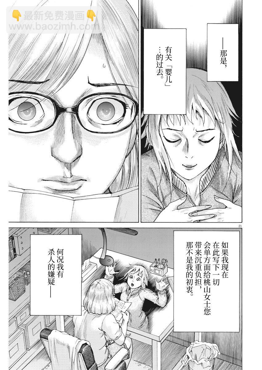 夏目新的結婚 - 10話 - 4