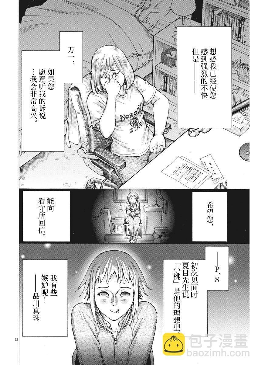 夏目新的結婚 - 10話 - 5
