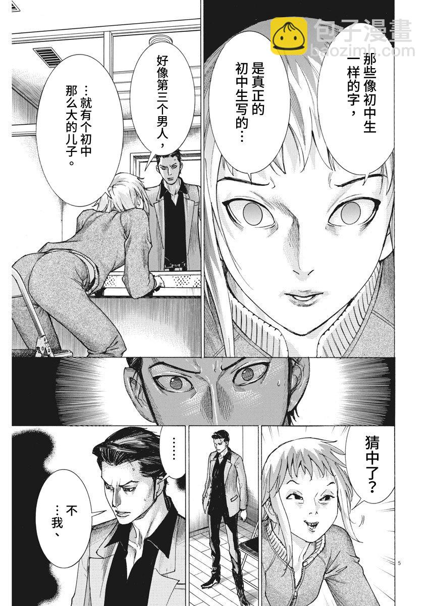 夏目新的結婚 - 10話 - 6