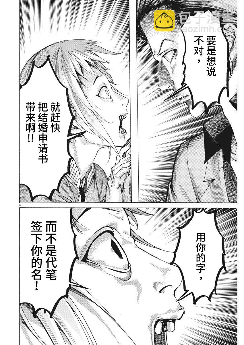 夏目新的結婚 - 10話 - 1