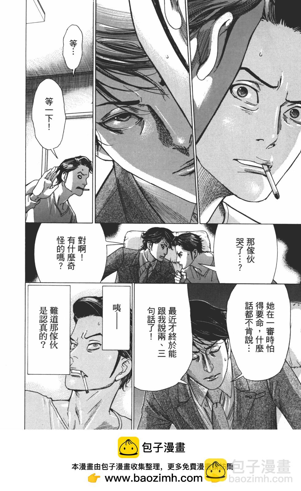 夏目新的結婚 - 第01卷(2/5) - 6