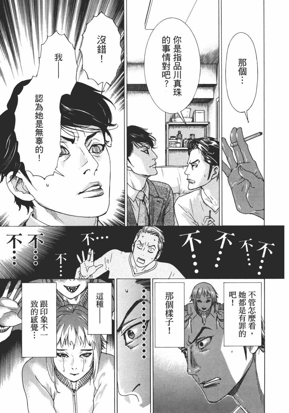 夏目新的結婚 - 第01卷(3/5) - 5