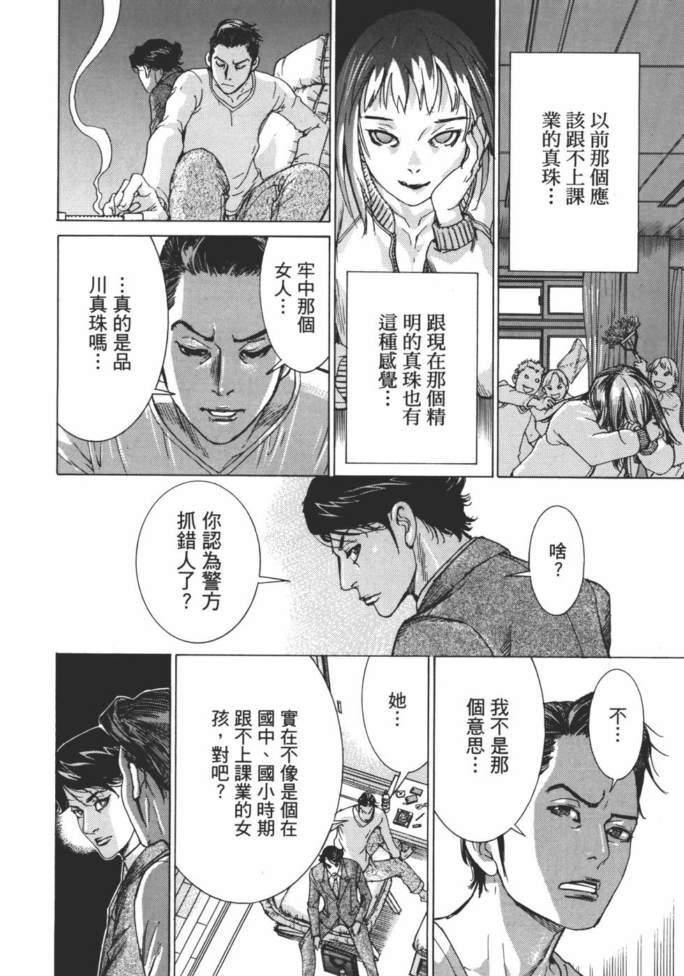 夏目新的結婚 - 第01卷(3/5) - 6