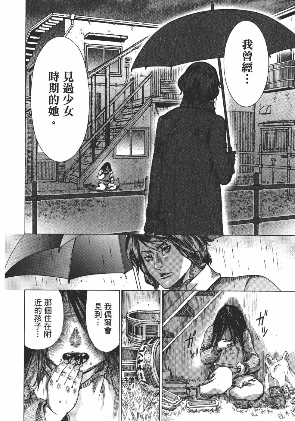 夏目新的結婚 - 第01卷(3/5) - 8