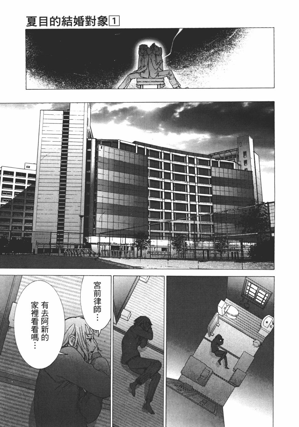 夏目新的結婚 - 第01卷(3/5) - 5