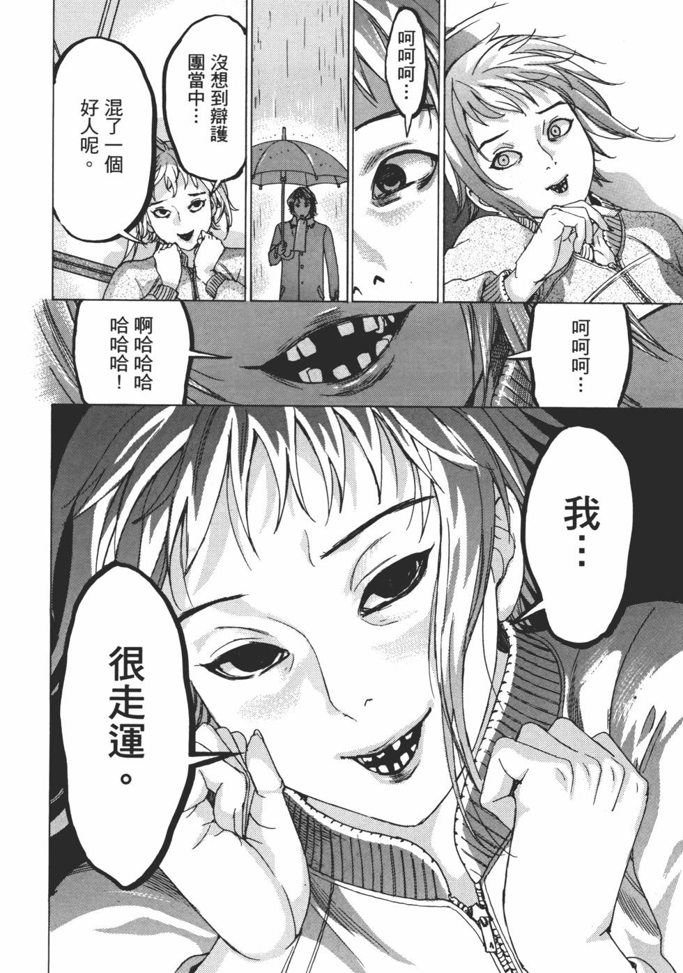 夏目新的結婚 - 第01卷(3/5) - 6