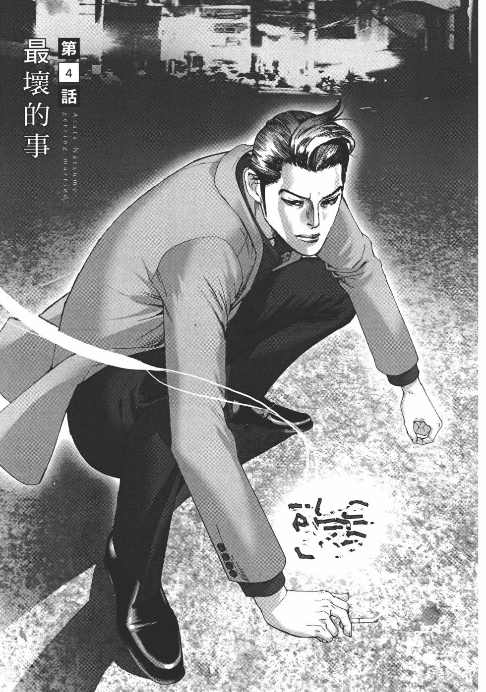 夏目新的結婚 - 第01卷(3/5) - 7