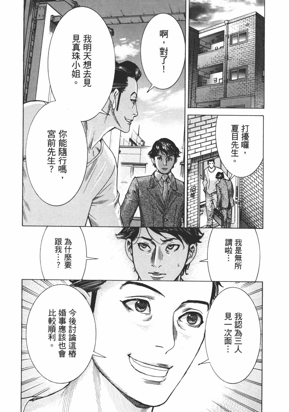 夏目新的結婚 - 第01卷(3/5) - 8