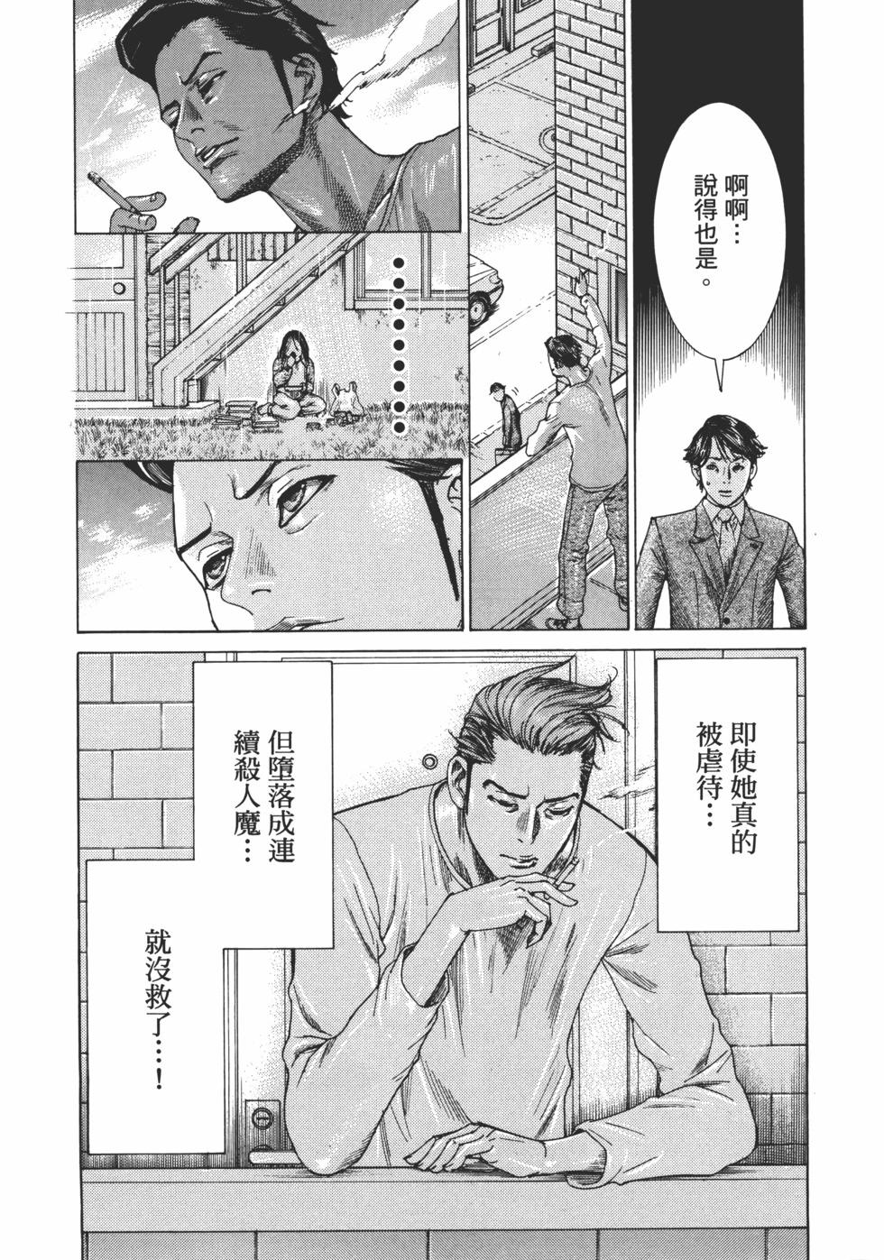 夏目新的結婚 - 第01卷(3/5) - 1