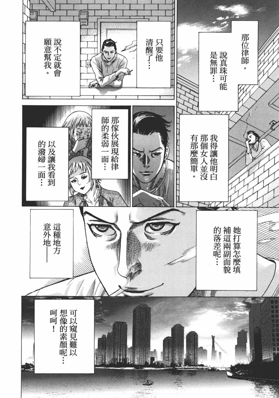 夏目新的結婚 - 第01卷(3/5) - 2