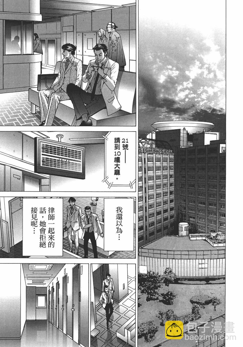 夏目新的結婚 - 第01卷(3/5) - 3