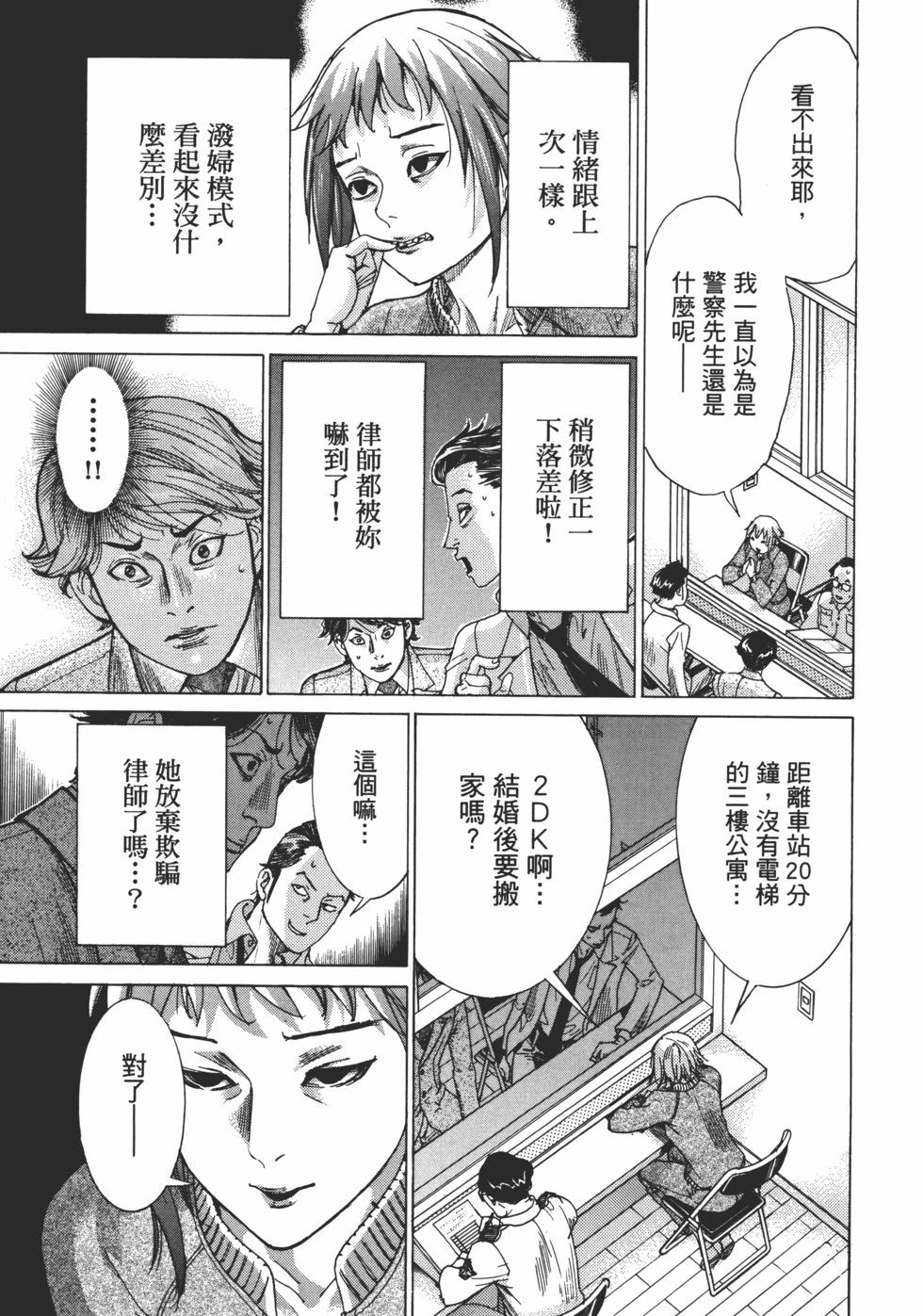 夏目新的結婚 - 第01卷(3/5) - 5