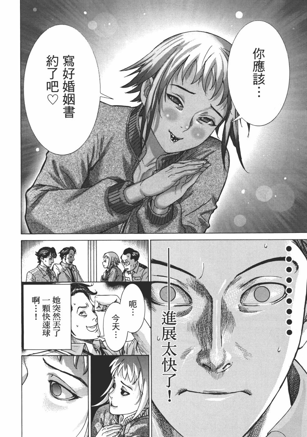 夏目新的結婚 - 第01卷(3/5) - 6