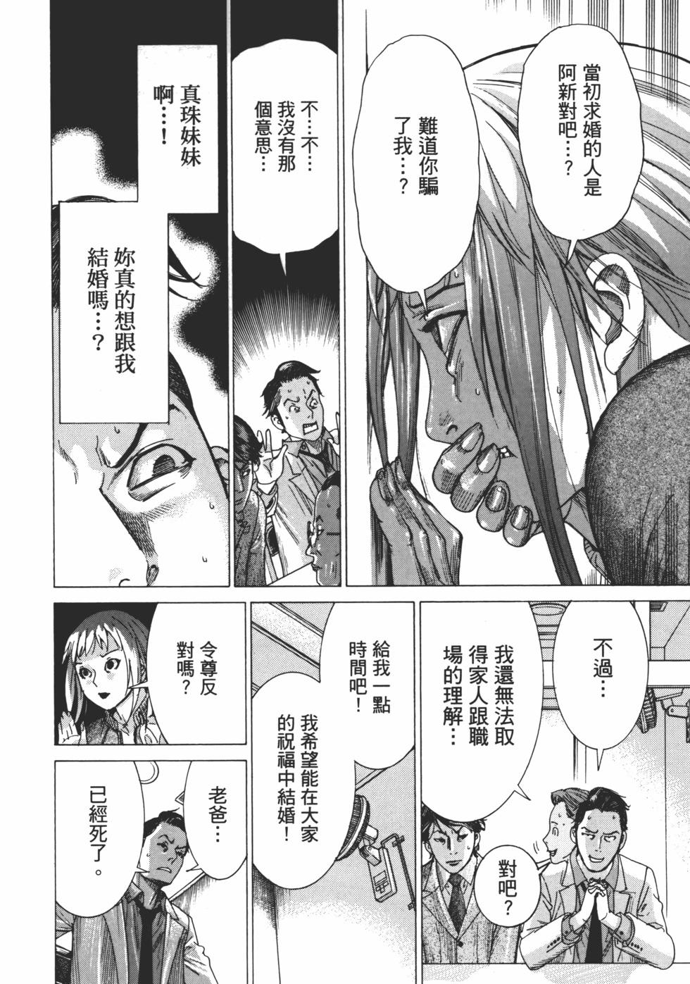 夏目新的結婚 - 第01卷(3/5) - 8