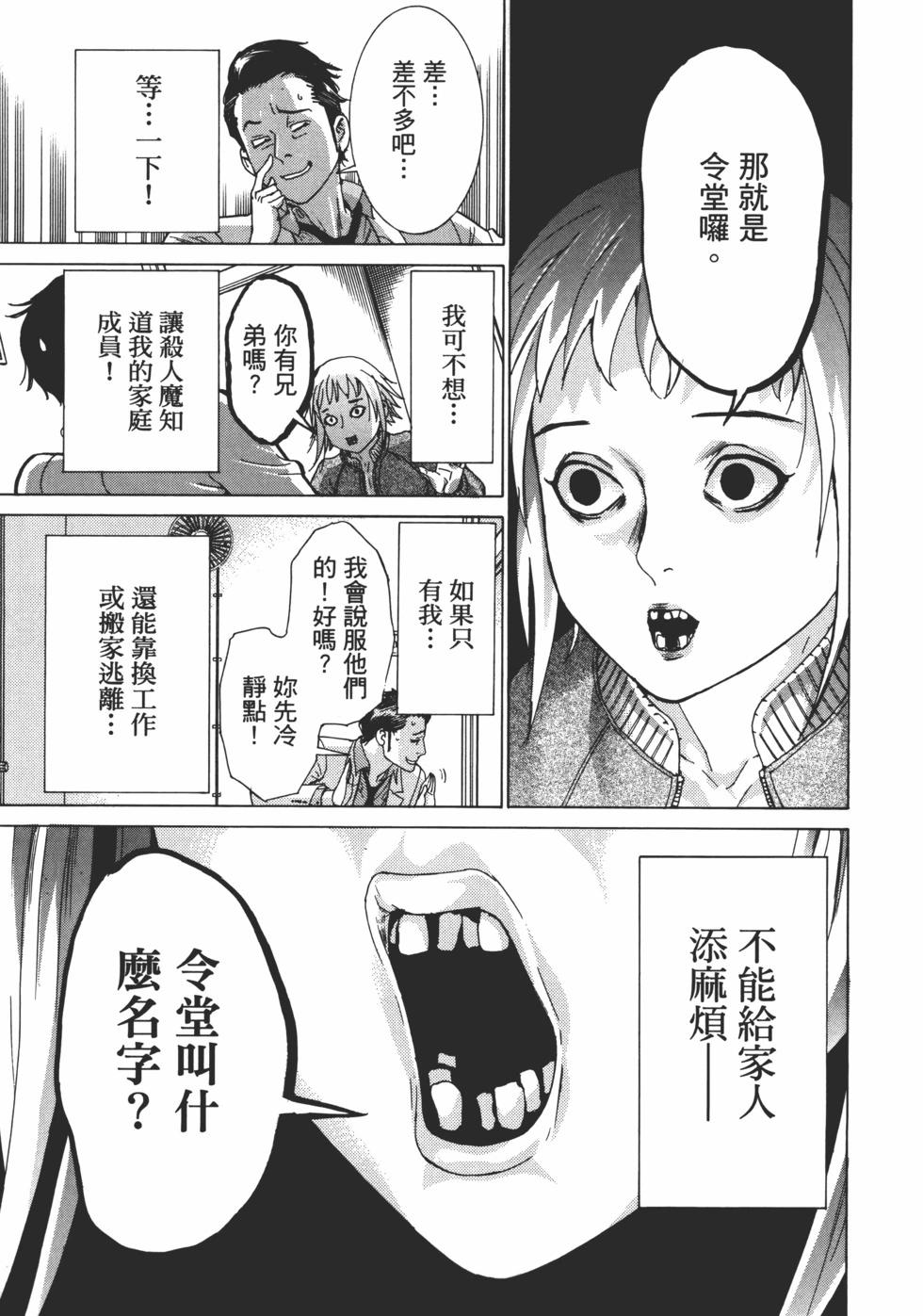 夏目新的結婚 - 第01卷(3/5) - 1