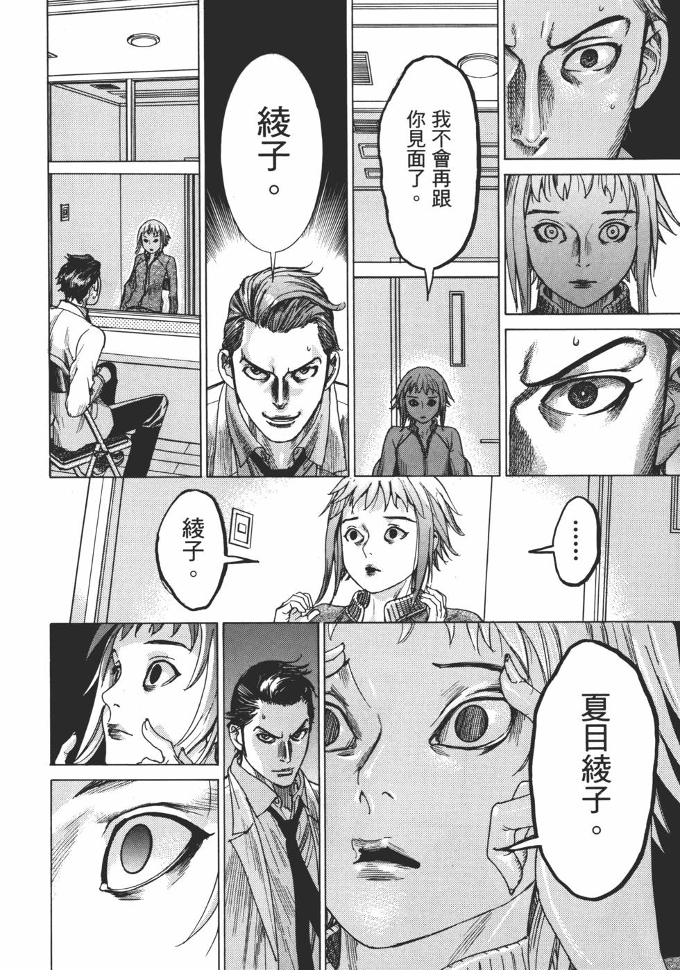 夏目新的結婚 - 第01卷(3/5) - 2