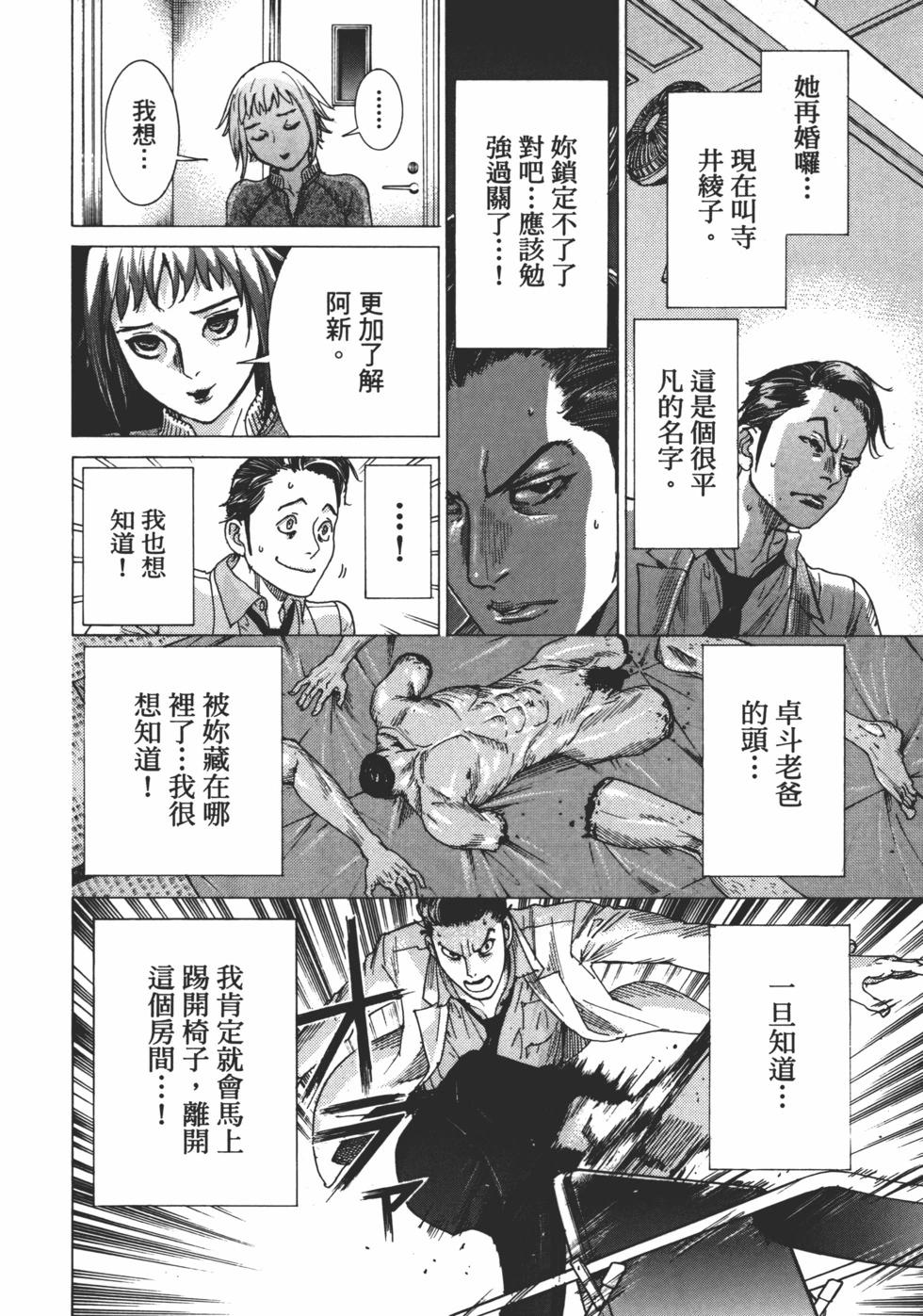 夏目新的結婚 - 第01卷(3/5) - 4