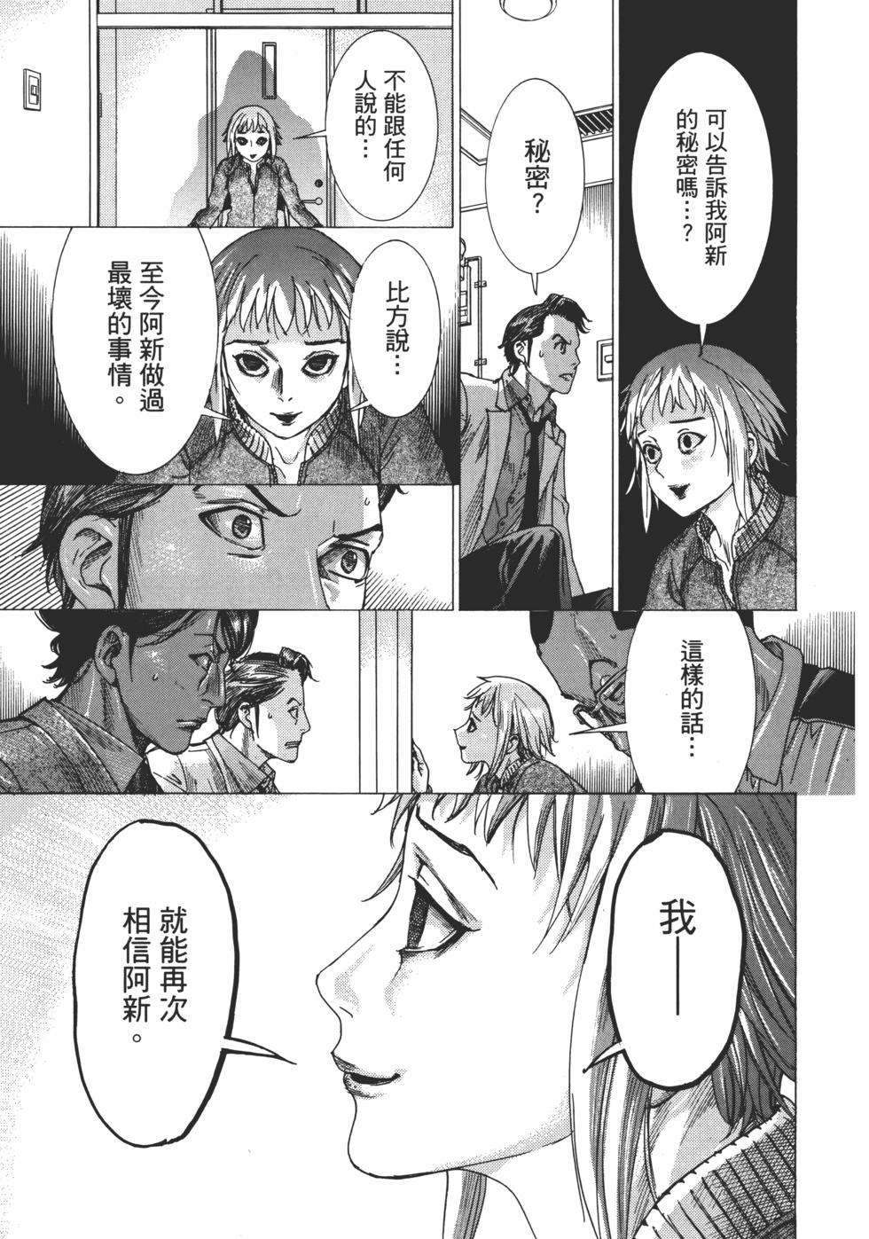 夏目新的結婚 - 第01卷(3/5) - 5