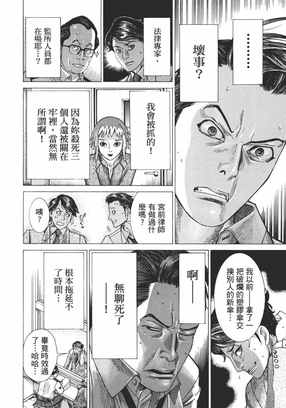 夏目新的結婚 - 第01卷(3/5) - 6