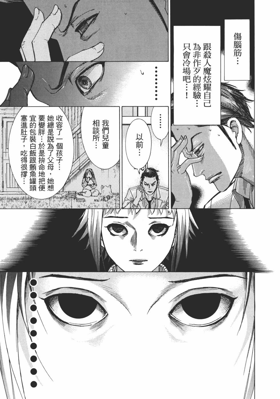 夏目新的結婚 - 第01卷(3/5) - 7