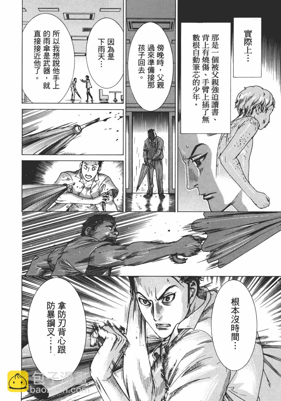 夏目新的結婚 - 第01卷(3/5) - 8