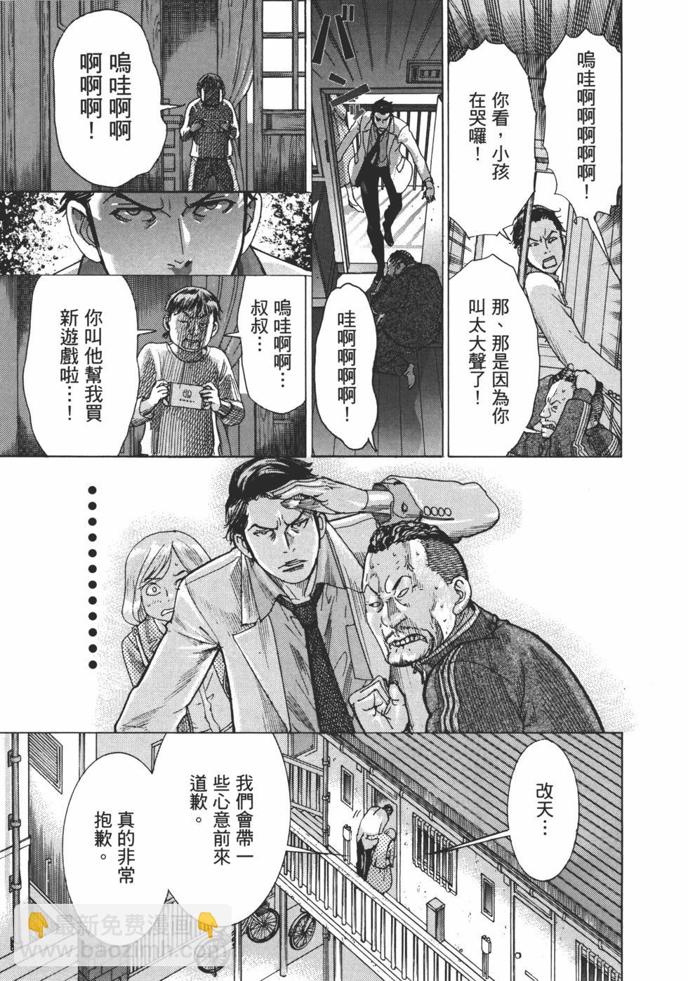 夏目新的結婚 - 第01卷(1/5) - 5
