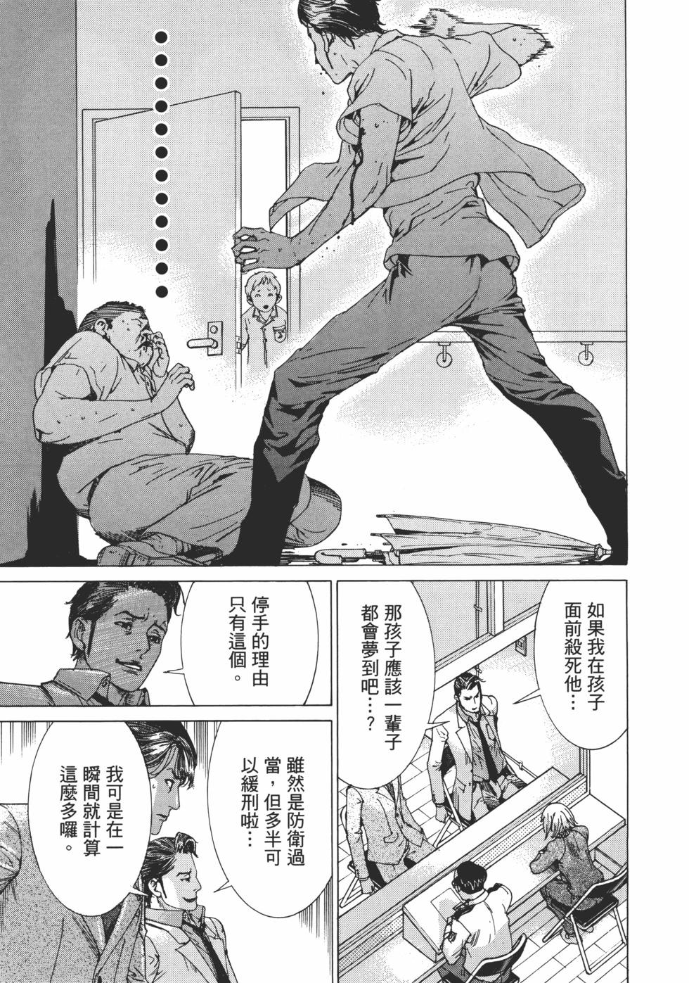 夏目新的結婚 - 第01卷(3/5) - 3