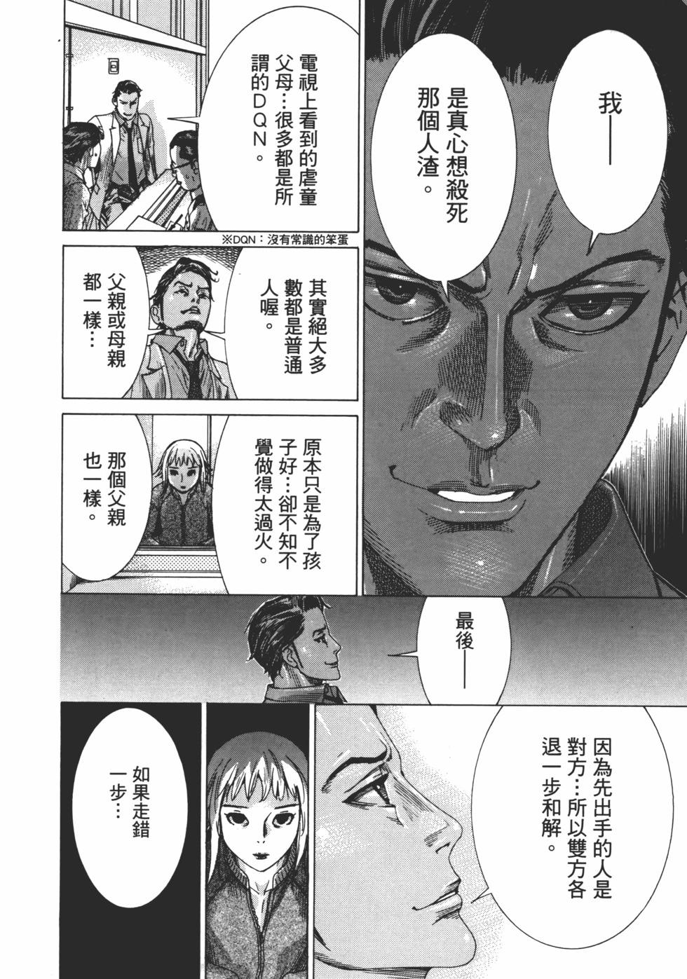 夏目新的結婚 - 第01卷(3/5) - 4