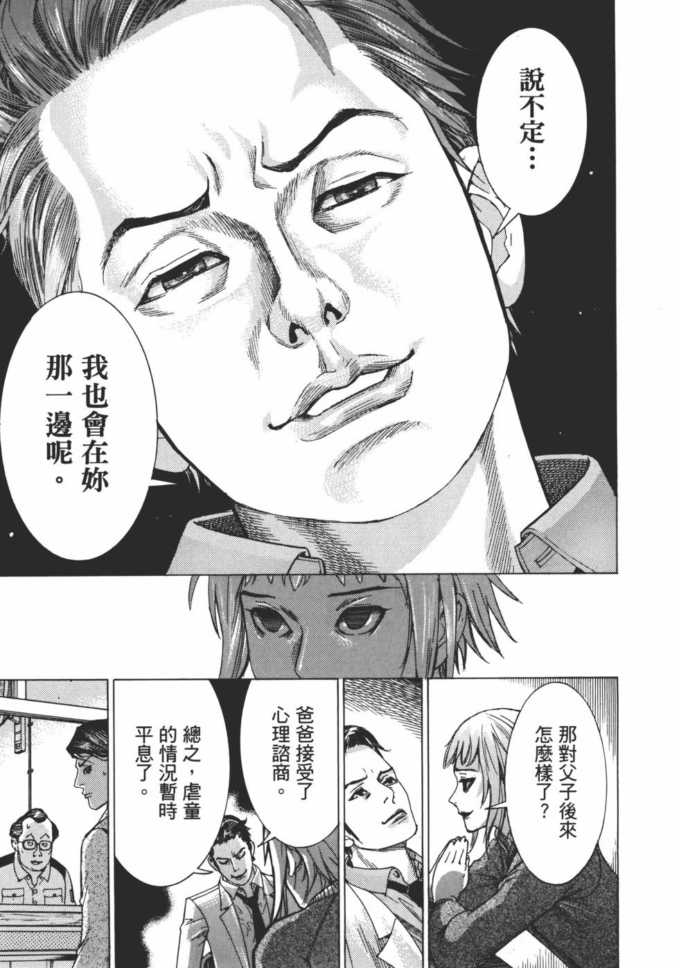 夏目新的結婚 - 第01卷(3/5) - 5